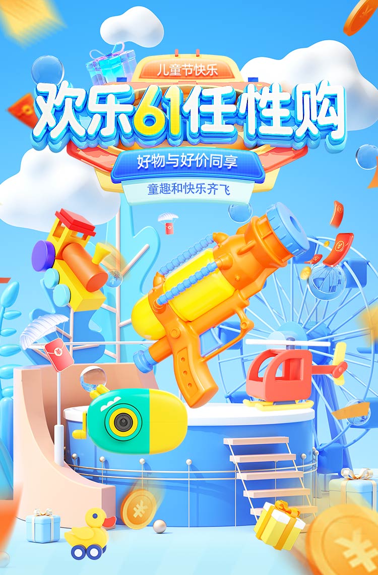 欢乐61任性购狂欢开启！